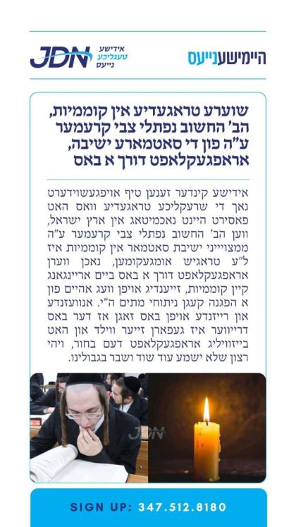 צו זען מער דריקט דא:
https://jdn.news/posts/8420