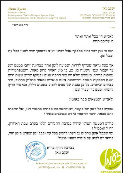 אומאן - שטייענדיג אין שאטן פון די שווערע טראגעדיע 