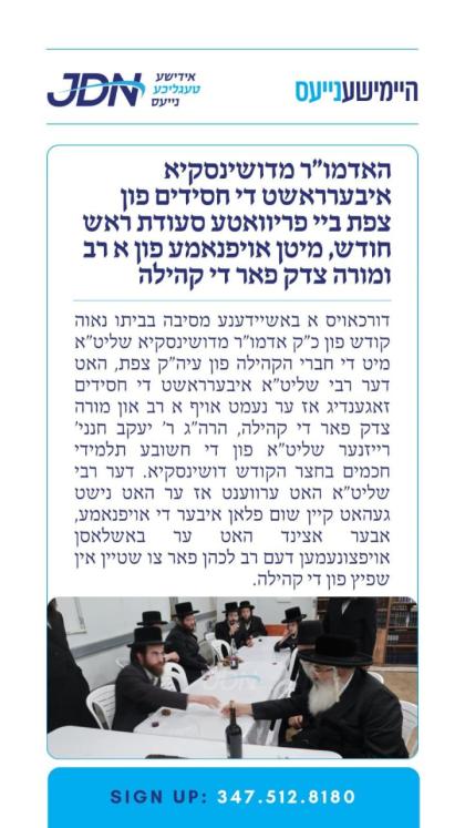 צו זען מער דריקט דא:
https://jdn.news/posts/8401