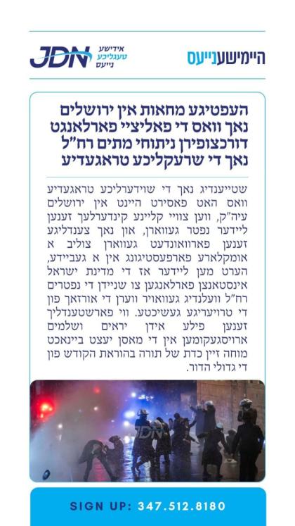 צו זען מער דריקט דא:
https://jdn.news/posts/8409