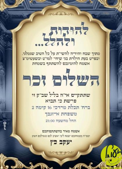 הארצרייסנד: די איינלאדענונג צום שלום זכר פון הילד 