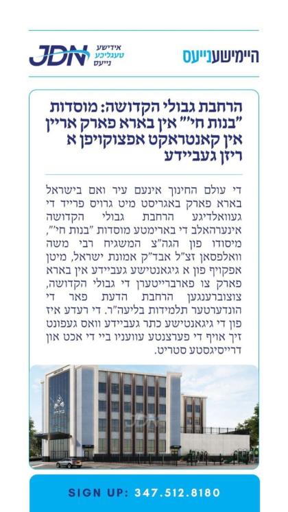 צו זען מער דריקט דא:
https://jdn.news/posts/8400