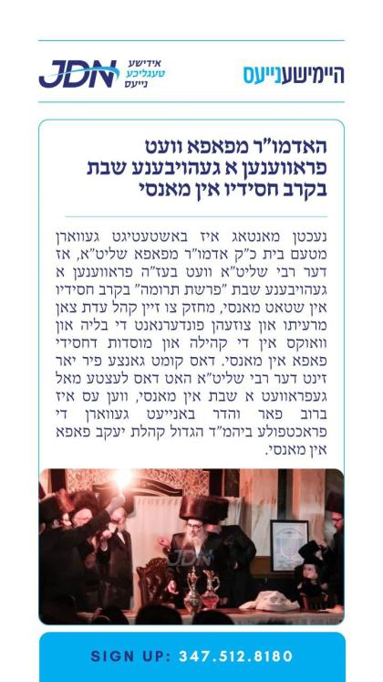 צו זען מער דריקט דא:
https://jdn.news/posts/8492