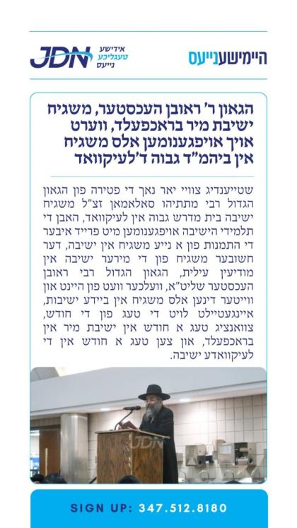 צו זען מער דריקט דא:
https://jdn.news/posts/8477