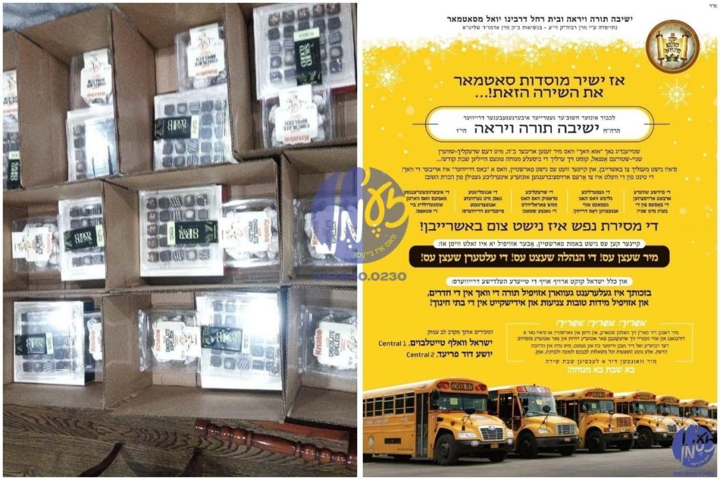 וויליאמסבורג - מוסדות סאטמאר האט פרייטאג ארומגעשיק