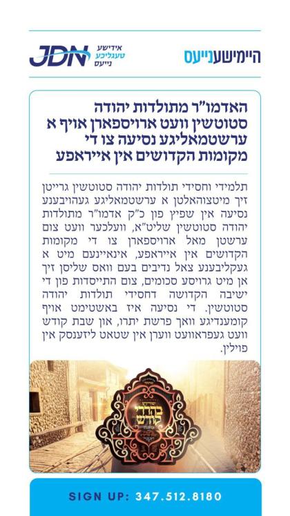 צו זען מער דריקט דא:
https://jdn.news/posts/8509