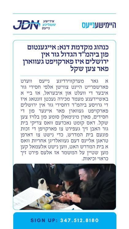 צו זען מער דריקט דא:
https://jdn.news/posts/8476