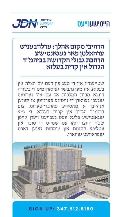 צו זען מער דריקט דא:
https://jdn.news/posts/8500