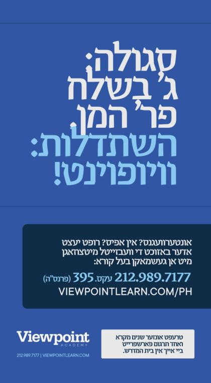 Say Parshas Hamon on the go! 📖✨
Read along with th