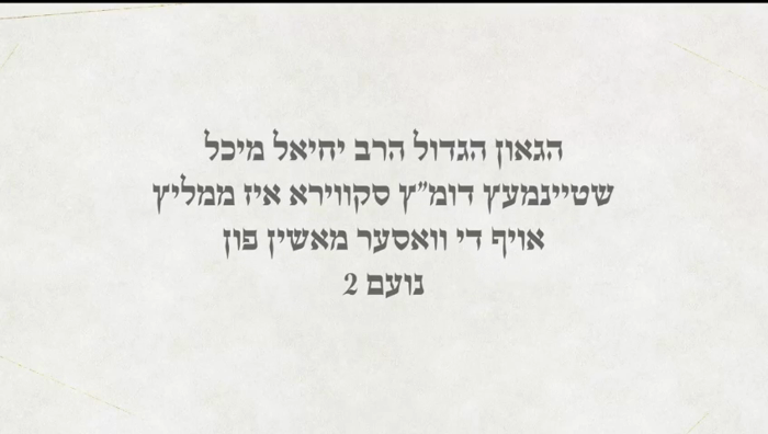 When the Noam team came to show the new water revo