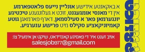 א באקאנטע אידישע אנליין נייעס פלאטפארמע זוכט א געל