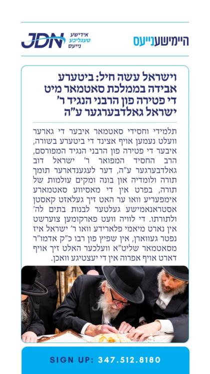 צו זען מער דריקט דא:
https://jdn.news/posts/8537