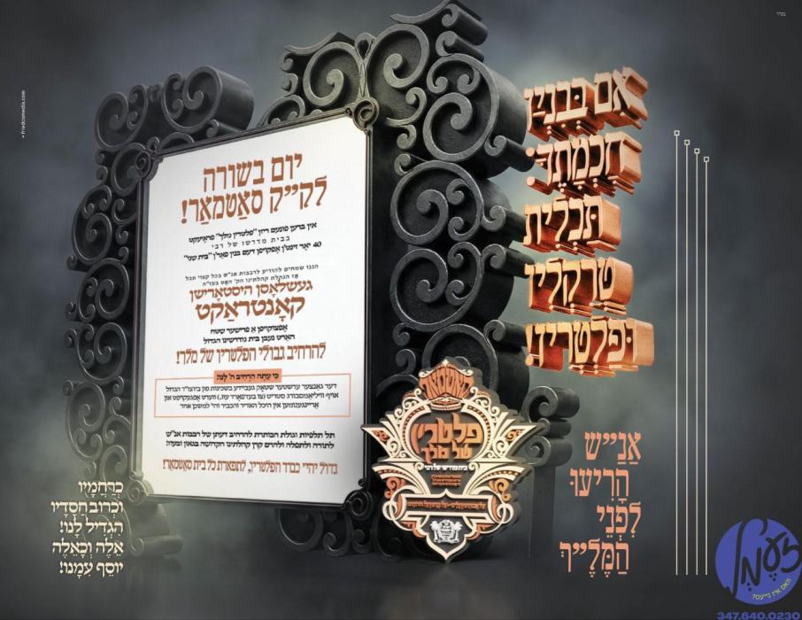 היסטאריש: וויליאמסבורג - א מעלדוג פון הנהלת ק"ק סא