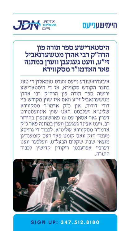 צו זען מער דריקט דא:
https://jdn.news/posts/8590