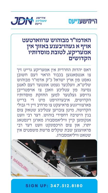 צו זען מער דריקט דא:
https://jdn.news/posts/8533