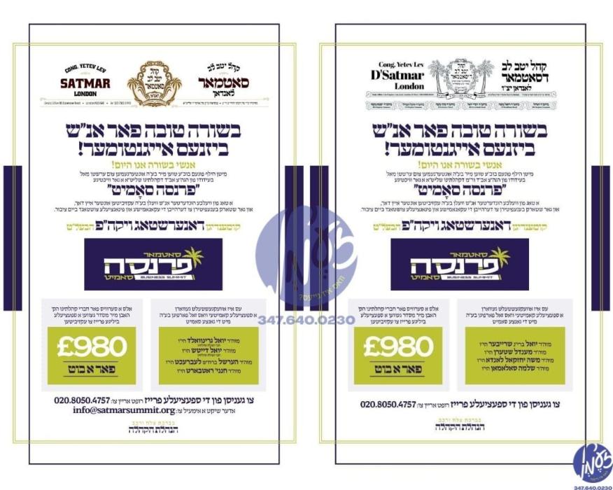 לאנדאן - אין א ערשטמאליגע שריט האבן ביידע סאטמארער