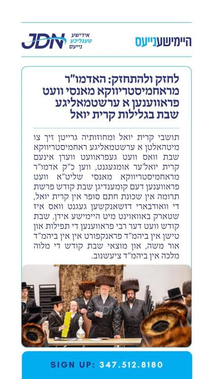 צו זען מער דריקט דא:
https://jdn.news/posts/8649