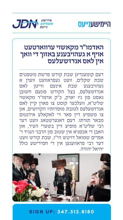 צו זען מער דריקט דא:
https://jdn.news/posts/8644