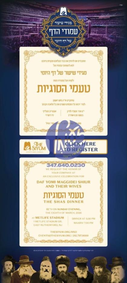 ניו דזשערסי - ארגאניזירער פון די סיום הש"ס פון דף 