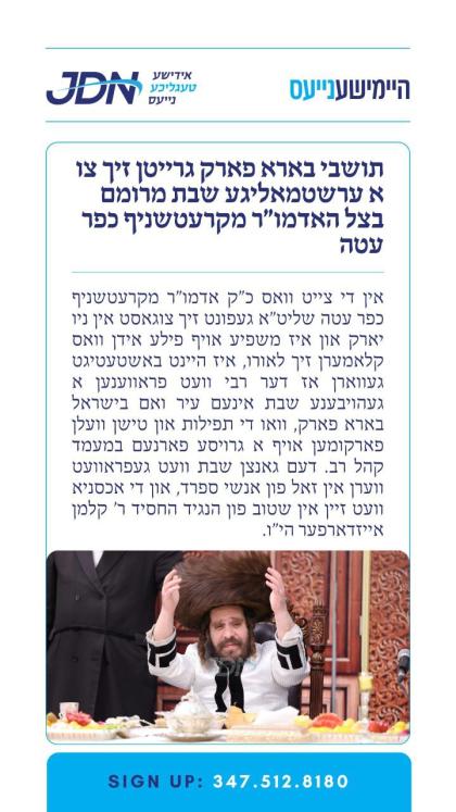 צו זען מער דריקט דא:
https://jdn.news/posts/8723