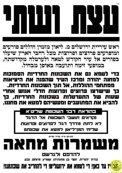 ירושלים - תושבי העיר גרייטן זיך צו ארויסקומען קעגן