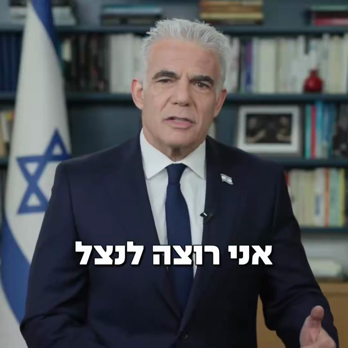 מדינת ישראל אפאזיציע פירער יאיר לפיד האט דערקלערט 