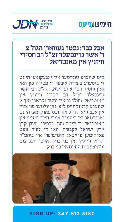 צו זען מער דריקט דא:
https://jdn.news/posts/8753