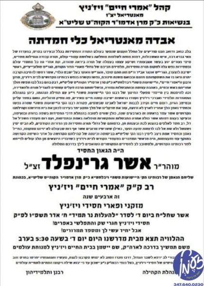 בד"ה: מאנטריאל - היינט פארטאגס איז נפטר געווארן הג