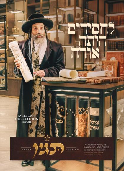 ס’איז שוין די לעצטע מינוט.

שענסטע מגילה האלטער קא