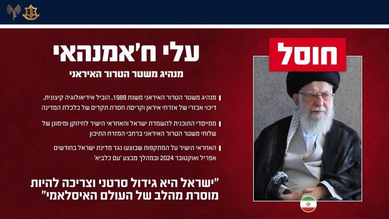 מדינת ישראל מיליטערישע מעלדונג איבער די עלימינאציע