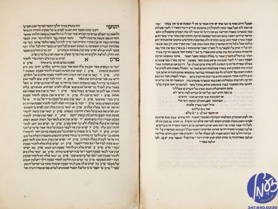 ירושלים - א גאר היסטארישע באנד פון דעם ספר מורה נב