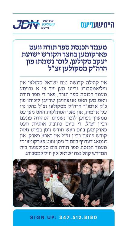 צו זען מער דריקט דא:
https://jdn.news/posts/8774