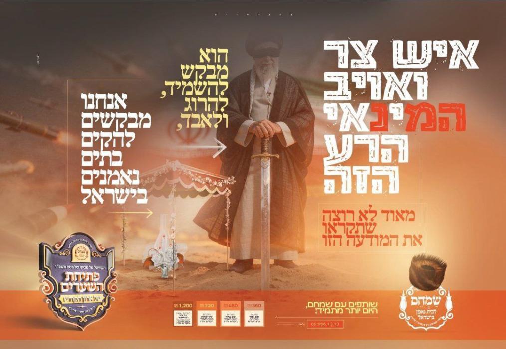 א פלאקאט וואס איז געווארן אויפגעהאנגען אין די חסיד