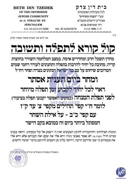 ירושלים - צוליב די מצב מלחמה אין ארץ ישראל איז ערש