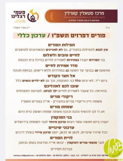 גבעת זאב - אין חצה"ק קארלין סטאלין איז געווארן ארו