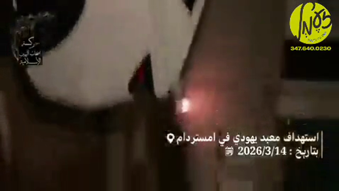 אמסטערדאם - די געביידע פון די חרדישע תלמוד תורה אי