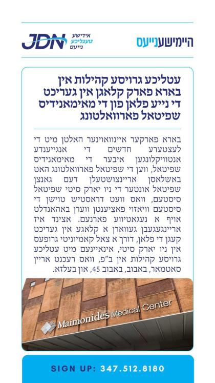 צו זען מער דריקט דא:
https://jdn.news/posts/8880