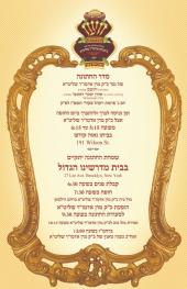 היום!

שמחת החתונה של נכד כ''ק מרן אדמו''ר שליט''א