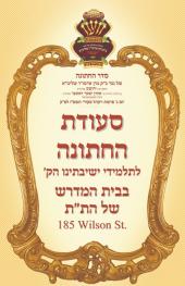 היום!

שמחת החתונה של נכד כ''ק מרן אדמו''ר שליט''א