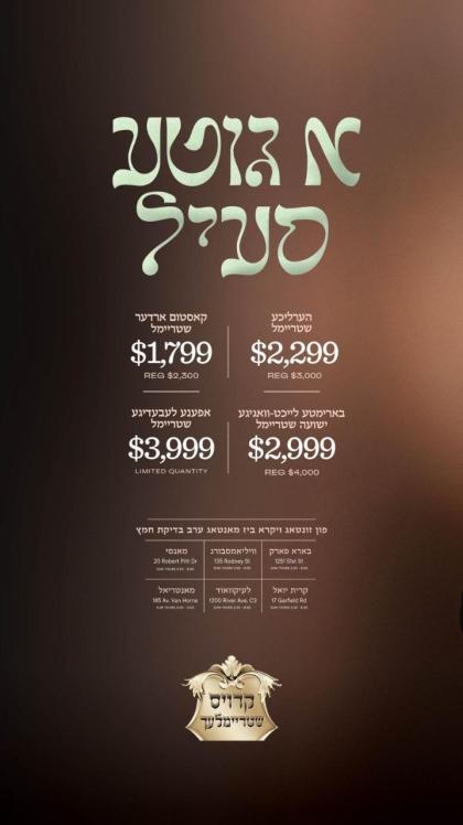 א שטריימל וואס רעדט ביים דאווענען...