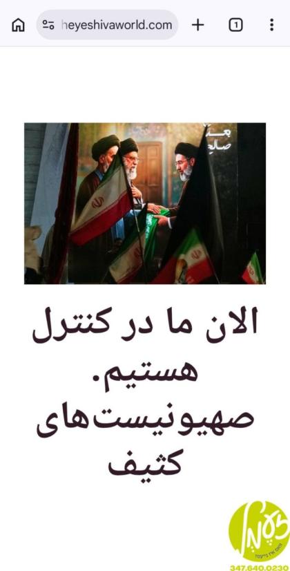 די באקאנטע ׳ישיבה ווארלד׳ וועבזייטל איז געהעקט געו