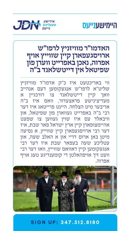 צו זען מער דריקט דא:
https://jdn.news/posts/8982