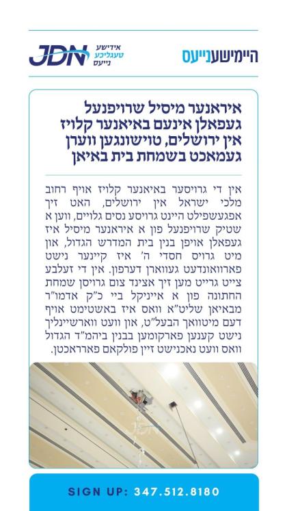 צו זען מער דריקט דא:
https://jdn.news/posts/8930