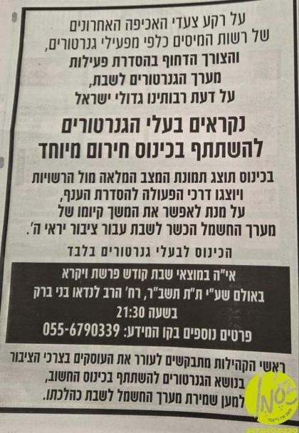 בני ברק - מוצאי שבת וועט פארקומען א דרינגענדע אסיפ