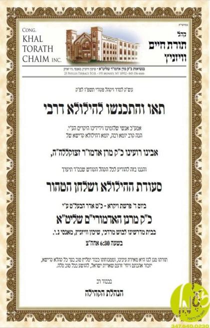 מאנסי - צום 8'טע יארצייט פון הרה"ק בעל תורת מרדכי 