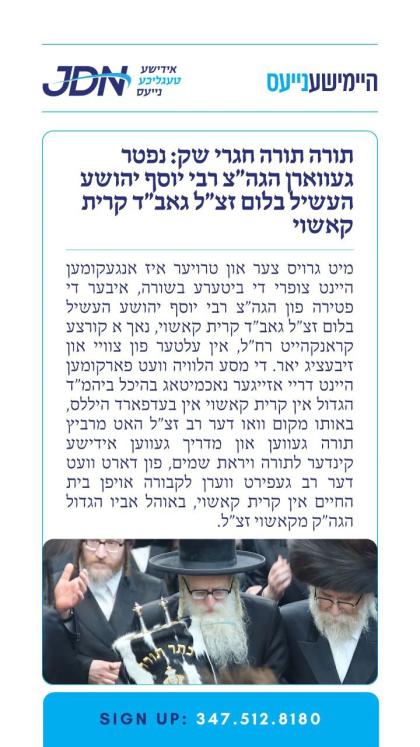צו זען מער דריקט דא:
https://jdn.news/posts/8946