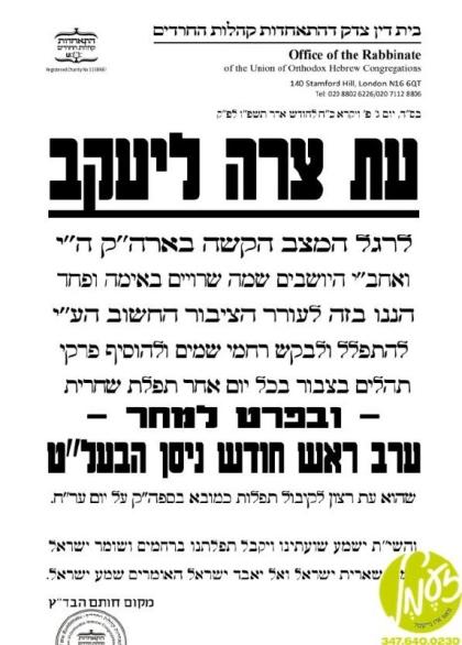 לאנדאן - די בית דין צדק פון כדתיא האט ארויסגעשטעלט