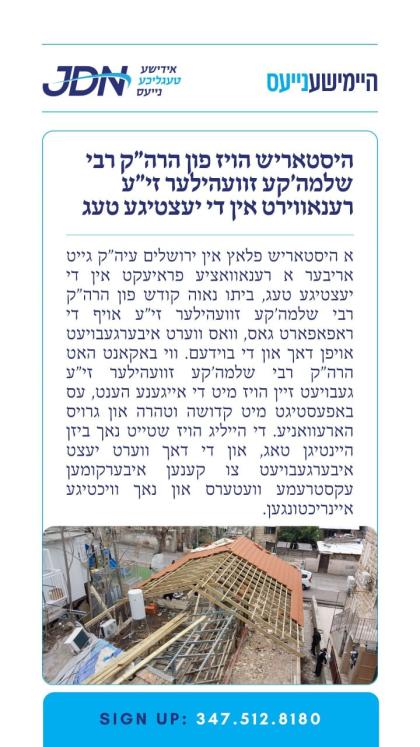 צו זען מער דריקט דא:
https://jdn.news/posts/9064