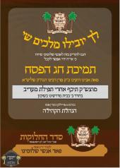 *חלוקה נכבדה פון כ"ק רבינו הגה"ק שליט"א פאר תלמידי