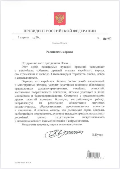 דער רוסישער פרעזידענט וולאדימיר פוטין האט אפגעשיקט